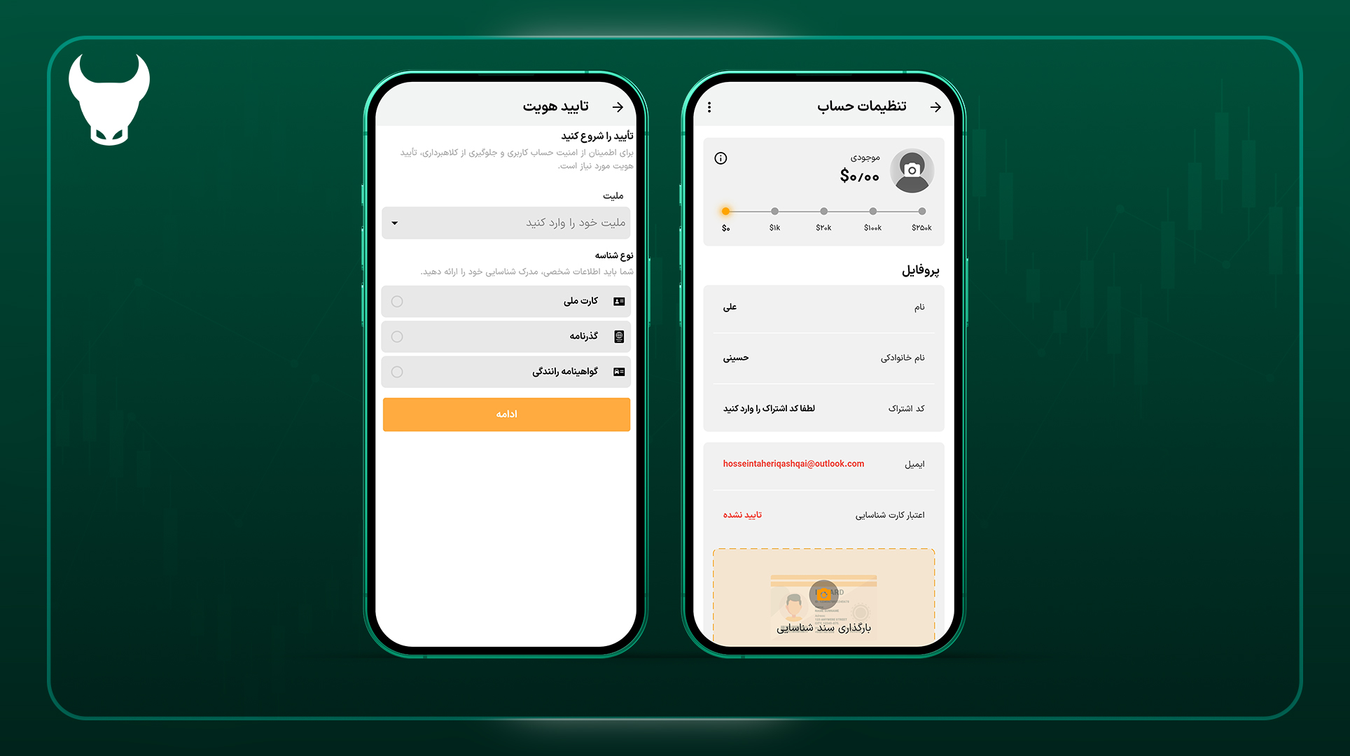 مرحله بارگذاری مدارک در بروکر ترندو از طریق اپلیکیشن معاملاتی