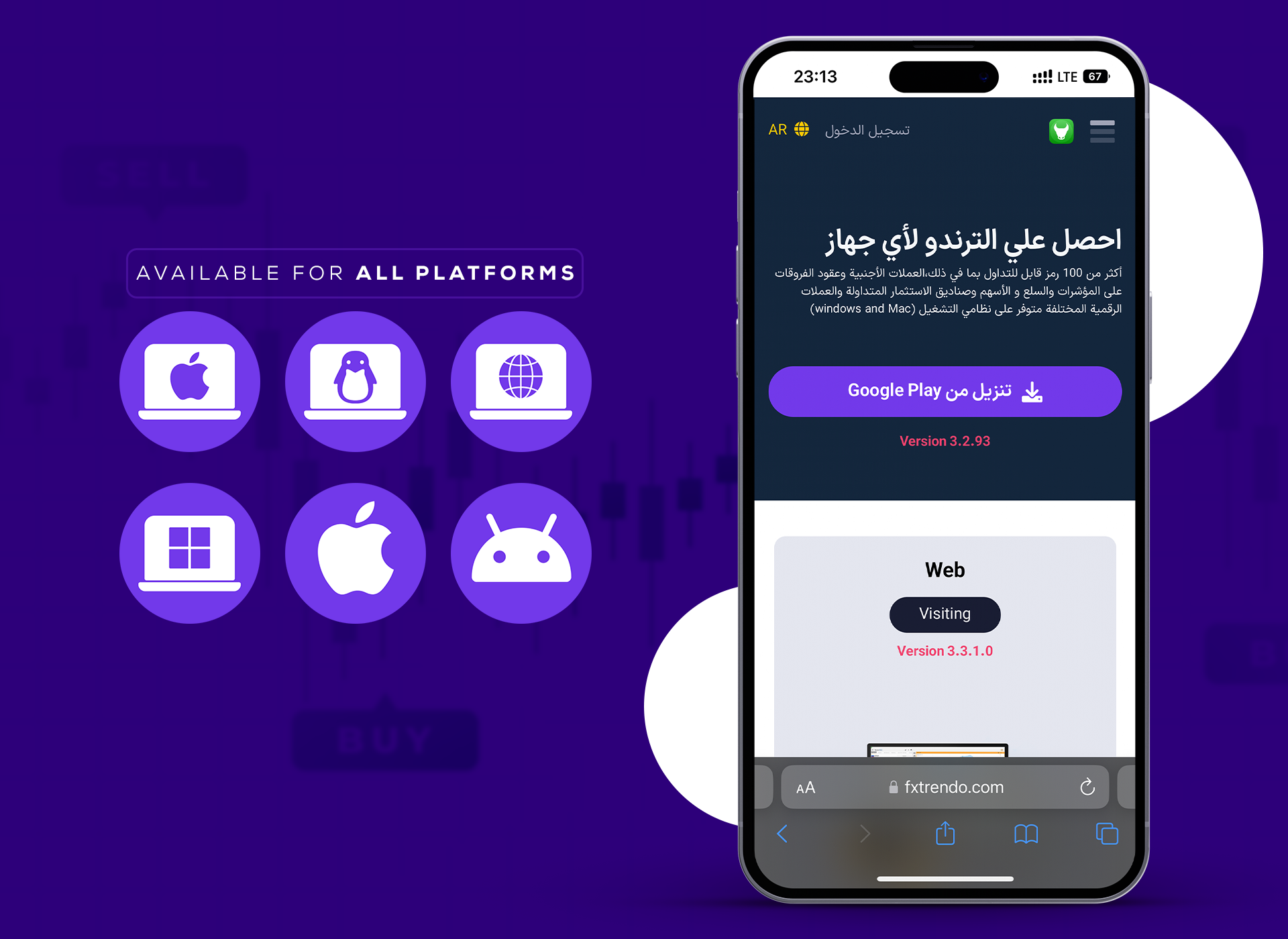 تطبيق ترندو